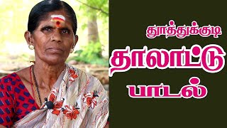 THALATTU SONG தாலாட்டு பாடல் [upl. by Aniuqaoj]