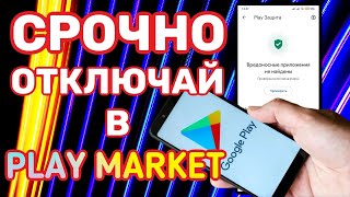 ОТКЛЮЧИЛ ЭТО в play МАРКЕТ и ОФИГЕЛ Мой Android ЛЕТАЕТ ОБЗОР Отключи эти НАСТРОЙКИ на ТЕЛЕФОНЕ [upl. by Crysta504]