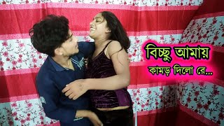 বিচ্ছু আমার গায়ে কামড় দিলো রেBicchu amar gaye kamor dilo reনৃত্যের মুক্ত জগৎ [upl. by Ajup104]