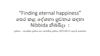 දුක්ඛය කායසික දුක්ඛය සහ චේතසික දුක්ඛය 2022 09 11 සදහම් සාකච්ජා [upl. by Adriene425]