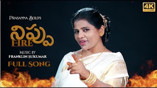 Nippu Nippu Song  నిప్పు నిప్పు  Fire Fire  Prasanna Bold [upl. by Palma360]