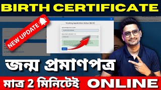 Birth Certificate Apply Online in West Bengal 2023  New Birth Certificate [upl. by Nyraa346]