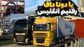 یورو تراک انلاین با محمد 🔥 با کشتی رفتیم انگلستان 🚢 Euro Truck Simulator 2 [upl. by Bergh416]