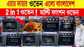 ওভেনের দাম জানুন 🔥 Electric Oven Price In BD 2024  Microwave Oven Price In Bangladesh 2024 [upl. by Osugi]