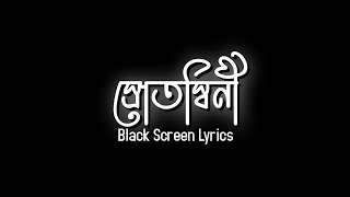 Srotoshini  Encore  স্রোতস্বিনী  Black Screen Lyrics  SADiT [upl. by Niwdog]