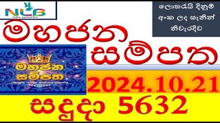 Mahajana Sampatha 5632 Result 20241021 මහජන සම්පත ලොතරැයි Lotherai5532 NLBලොතරැයිලොතරැයි [upl. by Ahseele]