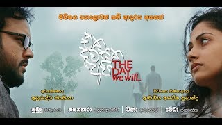 Eka Dawasaka Api  එක දවසක අපි  Sinhala Full Movie  2018 [upl. by Garibold]