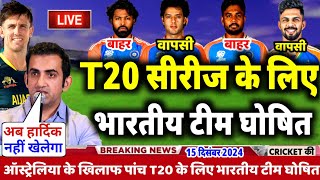 IND VS AUS T20 SERIES 2024  गंभीर ने किया ऑस्ट्रेलिया के खिलाफ भारतीय टीम घोषित  4 खिलाड़ी बाहर [upl. by Boggers362]