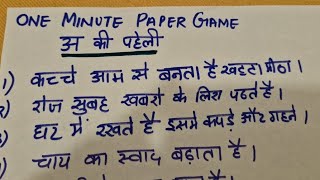 ONE MINUTE PAPER GAMESKITTY PARTY GAMESGROUP GAMESWRITTEN GAMESBIRTHDAY GAMESFUNNY GAMES [upl. by Rutherfurd632]