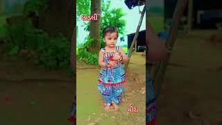 LAD YEVA LADAVYA CHE  લાડ એવા લડાવ્યા છે  SDparmar11  shorts gujratistatus cutebaby [upl. by Nelrsa114]