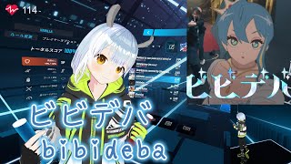 ビビデバ｜bibideba｜星街すいせい｜Hoshimachi Suisei｜BeatSaber ビートセイバー 初心者練習風景 [upl. by Sublett377]