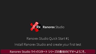 Ranorex クイックスタート1 [upl. by Faust]