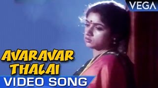 Avaravar Thalai Video Song  Meendum Savithri Tamil Movie Video Songs  Revathi  Saranya Ponvannan [upl. by Tersina]