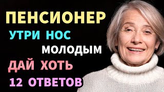 Интересные тесты на эрудицию №133 тестнаэрудицию тесты эрудиция [upl. by Ivonne741]