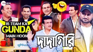 😂🤣গুগলিতে কুপোকাৎ বীরেন্দ্র সেহওয়াগ  Dadagiri Season 8  Sourav Ganguly  Zee Bangla [upl. by Halima]