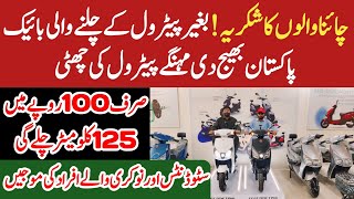 New Electric Sacoty  Electric Bike Price In Pakistan  Best Electric Bike In Pakistan [upl. by Ellard]