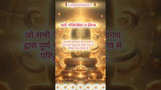 lingashtakam lord shiva song part 6lord shiva song lingashtakam songshivshivshankar [upl. by Almeria]