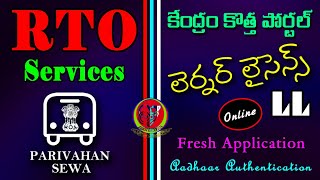 How to apply LLRLearners license Parivahan Sewa portal New process in telugu 2022 [upl. by Roscoe]