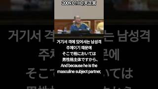 남성격이기에 정자를 중심삼고 자궁에 들어간다20090110 [upl. by Nauqed]