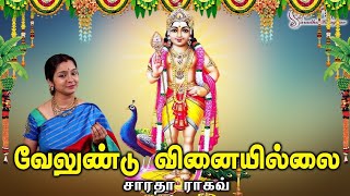 Velundu Vinaiyillai  வேலுண்டு வினையில்லை  Saradha Raaghav [upl. by Shara]