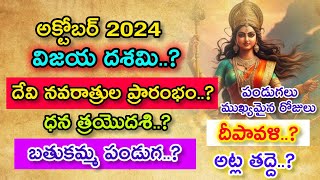 October 2024 calendar2024 October calendar in teluguOctober 2024festival s దసరా పూజా విధానంviral [upl. by Paquito]