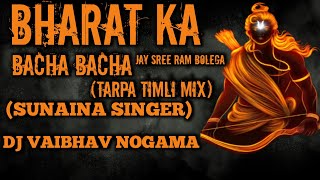 BHARAT KA BACHAA BACHAA JAI SREE RAM BOLEGA SUNAINA SINGER TARPA TIMLI MIX DJ VAIBHAV NOGAMA [upl. by Ahsinyar]