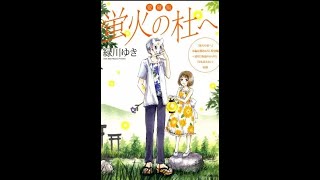 Hotarubi no mori e  Película anime  Mes del amor [upl. by Rj223]