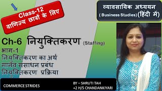 Class12 Business Studies in Hindi  Ch6 Staffing1  Meaning Process of Staffing amp HRM [upl. by Itraa923]