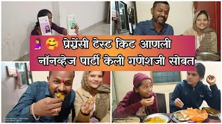 🤰🥰 प्रेग्नेंसी टेस्ट किट आणली 🤷 गणेशजी आणि मनीषाने आज नॉनव्हेज खाऊ घातले मलाmarathiviral [upl. by Iralam]