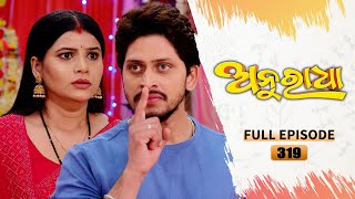 Anuradha  Full Ep 319  12th Sept 2024  TarangTV  Tarang Plus [upl. by Asiilanna]