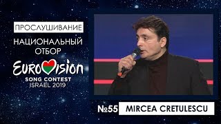 Участник №55 Mircea Cretulescu [upl. by Peoples]