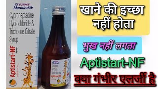 भुख उठाने का सिरप AptistartNF syrup  Cyproheptadine Hydrochloride amp Tricholine Citrate [upl. by Vladimar255]