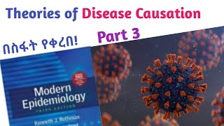 Epidemiology Theories of Disease Causation Helpful Video Lecture with Amharic Speech Part 3 [upl. by Tronna]