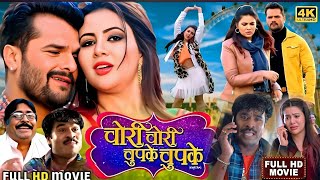 Chori Chori Chupke Chupke Bhojpuri Film 2023। Khesari Lal Yadav। Sahar Afsa। Full Movie Fact [upl. by Lapham731]