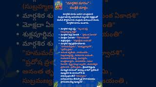 Margasira Masam Special bhakti devotional margasiramasam [upl. by Parthenia862]