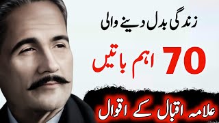 Allama Iqbal Heart Touching Sayings  Allama Muhammad Iqbal  Allama Iqbal Quotes in Urdu [upl. by Einneb]