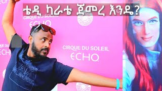 ቴዲ ካራቴ ጀመረ እንዴ [upl. by Areehs]