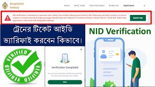 How to verify Profile in Railway ETicketing by NID card  verify train eticketing service by NID [upl. by Yatnahc]