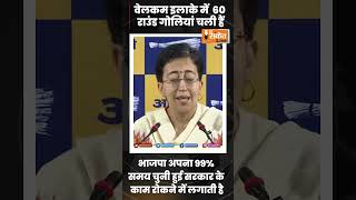 cm atishiकल शाम को वेलकम इलाके में 60 राउंड गोलियां चली हैंThesanketlive [upl. by Nnylrahc32]