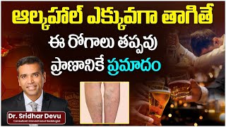 Drinking Alcohol Health Problems Telugu  Alcohol Withdrawal Symptoms in Telugu  Alcohol Effects [upl. by Cattan]