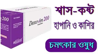 Doxoven 200  শ্বাসকষ্ট হাপানী এজমা ও কাশি চিরতরে দূর করুন  Doxophylline Doxiva  Brezofil [upl. by Kowal419]