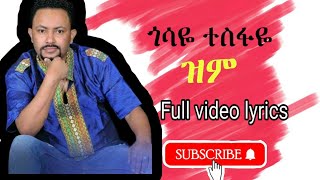 Gossaye Tesfaye Zim ጎሳዬ ተስፋዬ ዝምBest Ethiopian Musics All in lyrics [upl. by Mccormac]