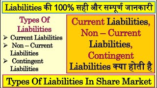 Liability  Contingent Liabilities  Current Liabilities  Types Of Liability  Types Of Liabilities [upl. by Ellives]