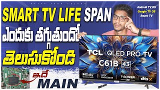 మీ Smart TV Life Span ఎందుకు తగ్గుతుందో తెలుసా 🤔 Tips to Improve TV Life Span [upl. by Girovard73]