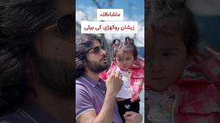 Zeeshan Rokhri ki Beti Ki Video  Zeeshan Rokhri With Daughter Parizay New Song 2024 zeeshanrokhri [upl. by Ragland54]