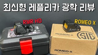 에어소프트용 레플리카로 출시한 RMR HD ROMEO X 리뷰  Fake RMR HD ROMEO X Review [upl. by Adner]