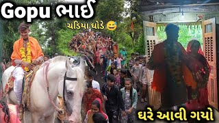 હું તો ઘોડા પર બેસીયો 😅  ઘરે આવી ગયો  Back To Home 🏠 ભવ્ય સ્વાગત અને વરઘોડો સાથે ઘર પ્રવેશ ❣️ [upl. by Enaxor]