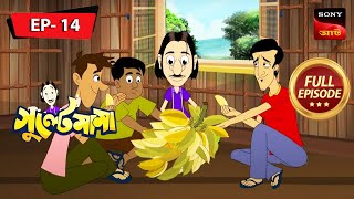 Gulte Mamar Byabsa  GULTE MAMA  গুল্টেমামা  Full Episode  14 [upl. by Philipa19]