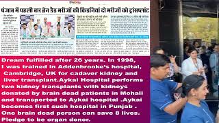 Best Hospital Ludhiana  Cadaver Kidney and Liver Transplant [upl. by Euqirdor]