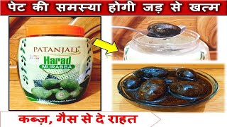 पतंजलि हरड़ मुरब्बा के फायदे  Best for Stomach problems  how to use patanjali harad murabba [upl. by Lleder]